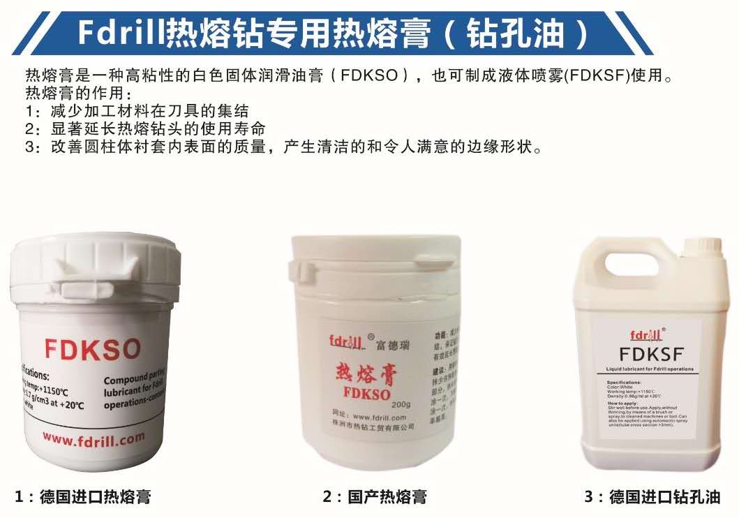 热熔钻专用热熔（钻孔油）.jpg