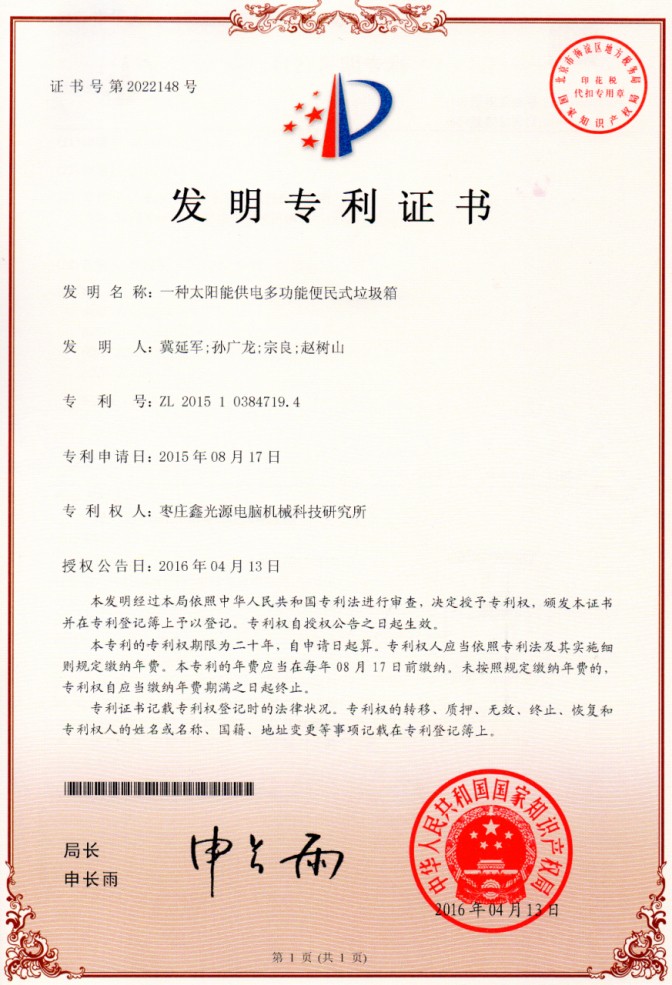 星光电脑机械研究所企业简介中文档202609261332.jpg
