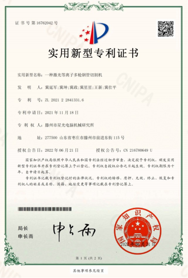 星光电脑机械研究所企业简介中文档202609261813.jpg