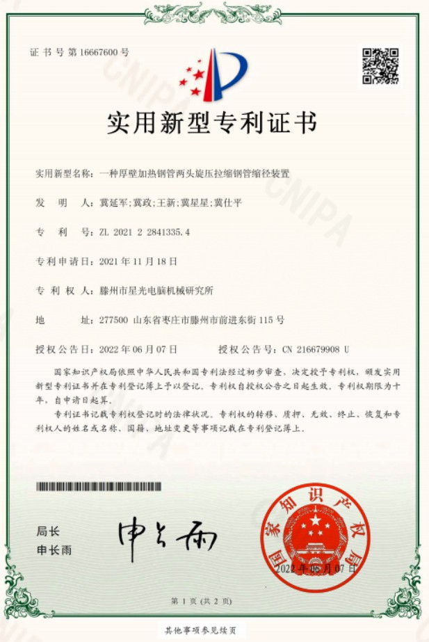 星光电脑机械研究所企业简介中文档202609261776.jpg